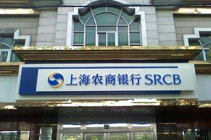 上海農(nóng)商行拔年內(nèi)農(nóng)商行過會頭籌，消費(fèi)貸高增長引監(jiān)管關(guān)注