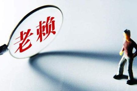 老賴?yán)米赓U權(quán)對(duì)抗抵押權(quán)，該如何破解“困局”